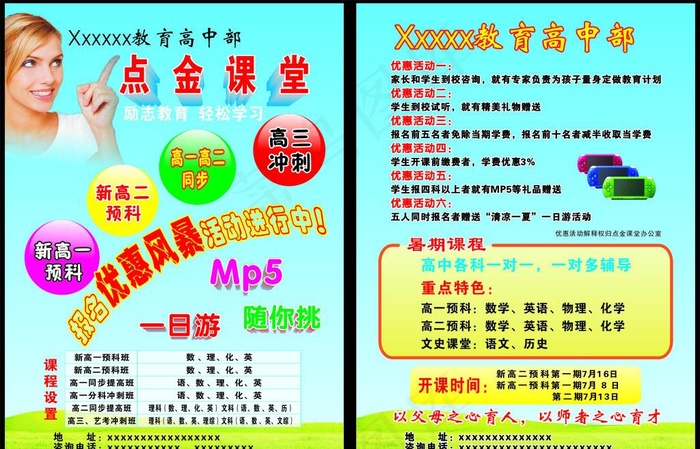 培训班宣传单页