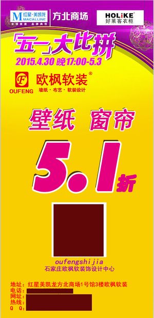 五一大比拼活动x展板设计