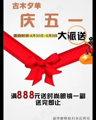 五一服饰海报图片