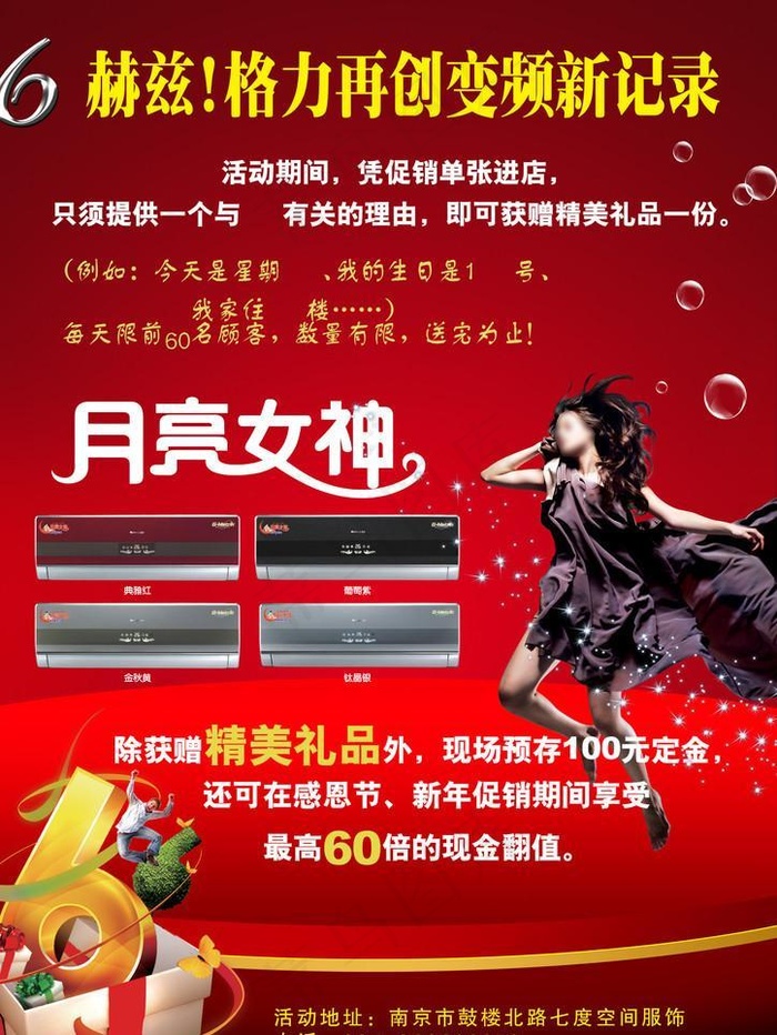 空调海报psd模版下载