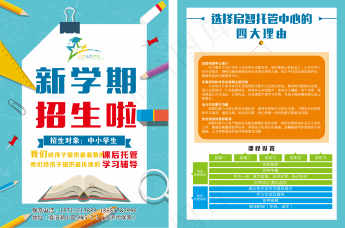 培训学校宣传单