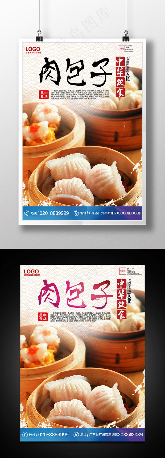 中国风肉包子宣传海报展板设计(3757X5315(DPI:300))psd模版下载