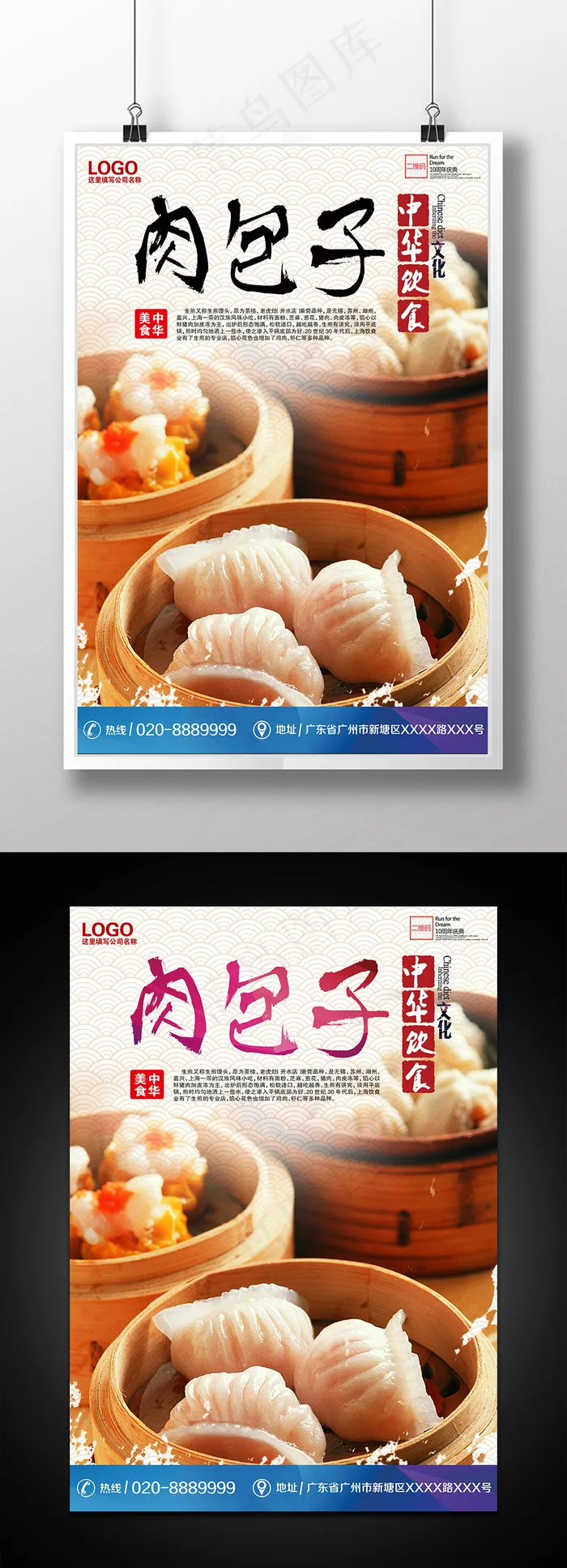 中国风肉包子宣传海报展板设计(3757X5315(DPI:300))psd模版下载