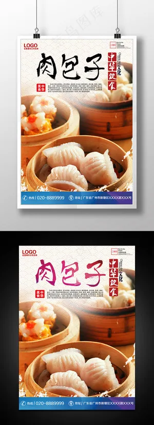 中国风肉包子宣传海报展板设计 中国风肉包子宣传海报展板设计
