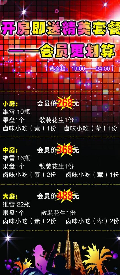ktv展架图片(2520X5354(DPI:80))psd模版下载