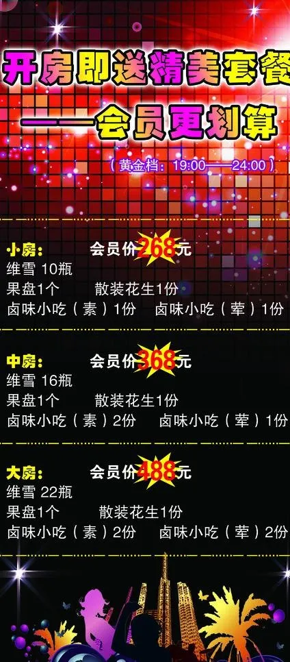 ktv展架图片(2520X5354(DPI:80))psd模版下载
