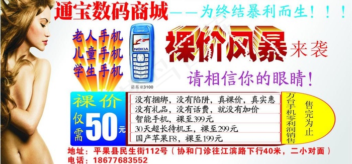通宝数码城海报图片cdr矢量模版下载