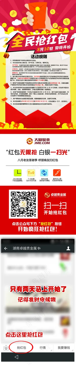 抢红包活动微信页面