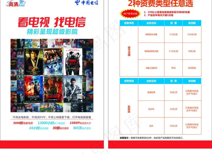 电信电视图片