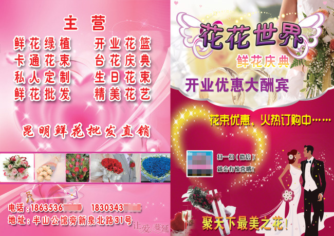 鲜花店宣传单