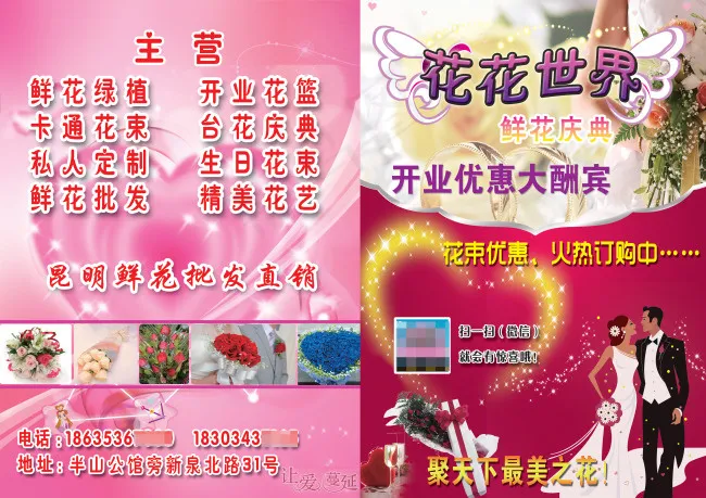 鲜花店宣传单