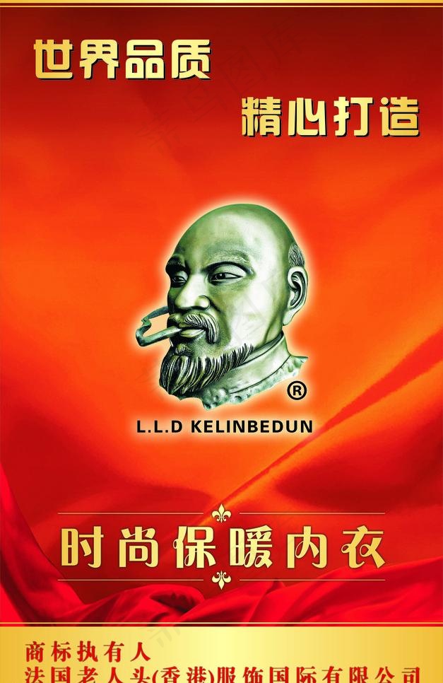 老人头 时尚保暖内衣图片cdr矢量模版下载