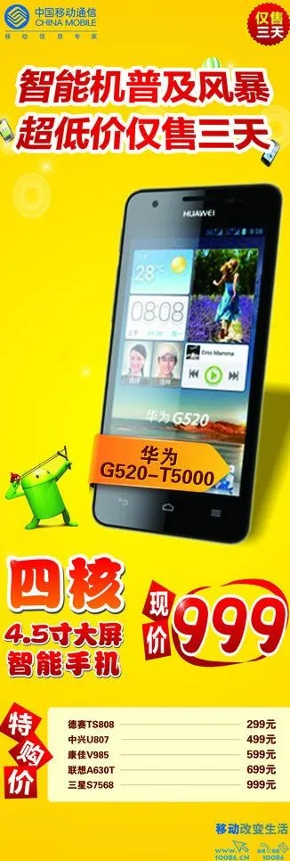 中国移动五一特惠海报图片cdr矢量模版下载