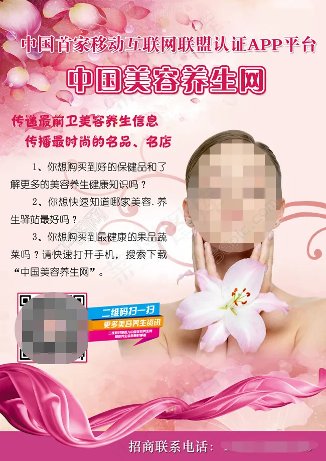 美容养生A4宣传页200分辨率粉色模特(1654X2339(DPI:200))psd模版下载