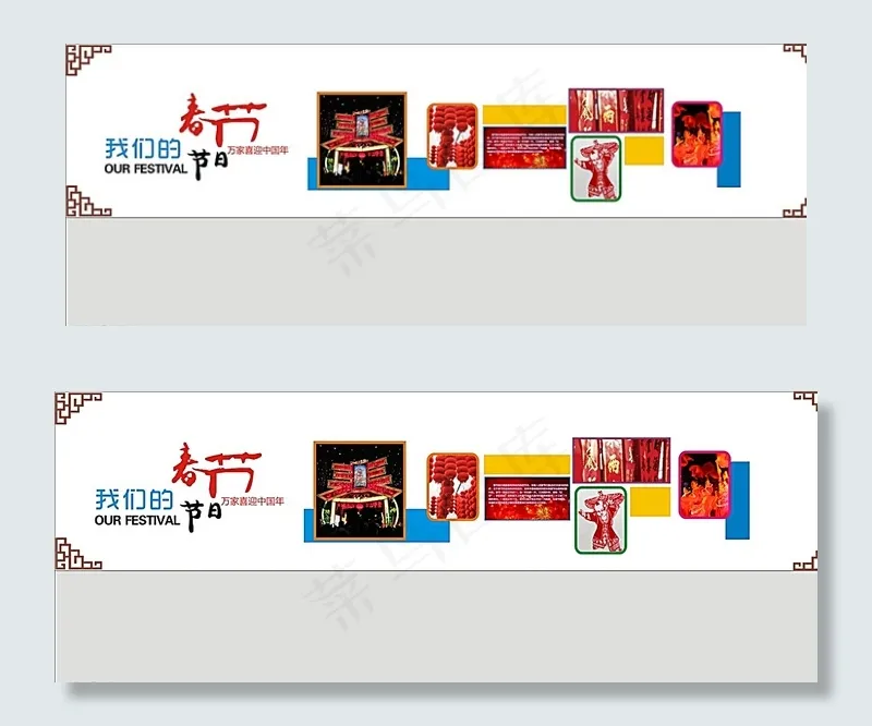 节日墙面设计图片(700X280)cdr矢量模版下载