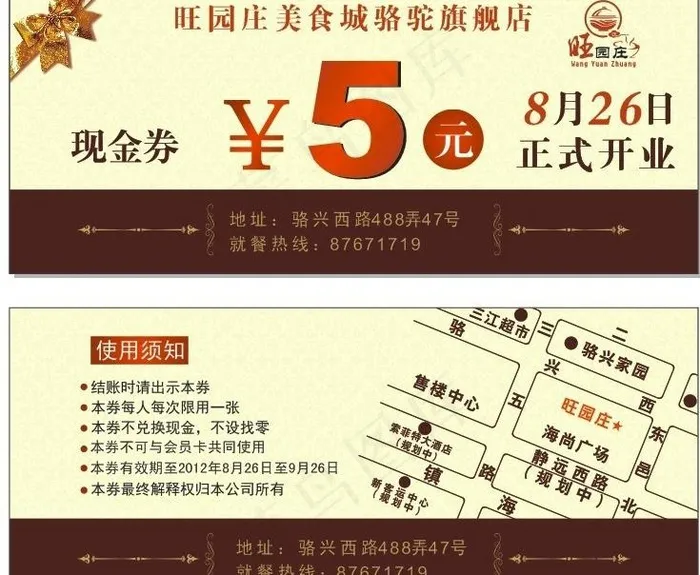 代金券 优惠券 现金券图片cdr矢量模版下载