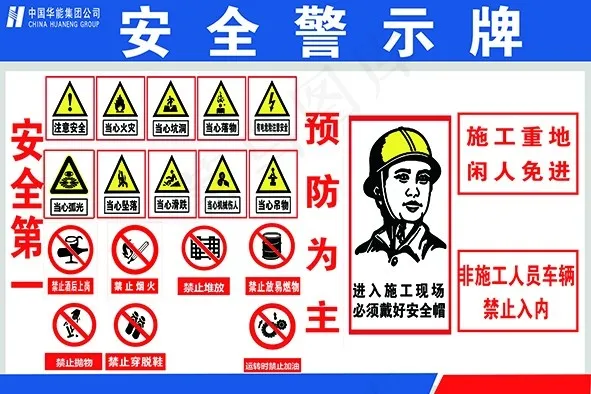 安全警示牌(5906X3937(DPI:100))psd模版下载