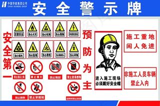 安全警示牌