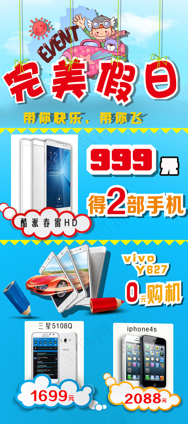 用于手机行业的促销