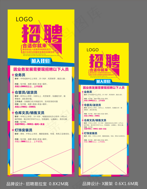 招聘展板cdr矢量模版下载
