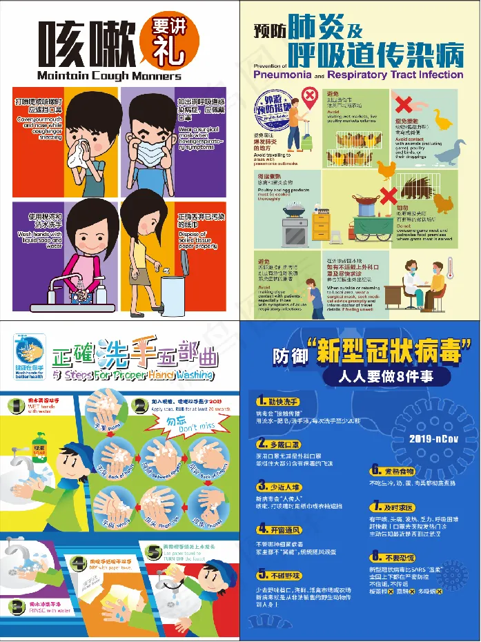 4张漫画疫情1200c1600(600X800)eps,ai矢量模版下载