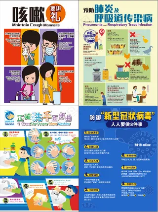 4张漫画疫情1200c1600