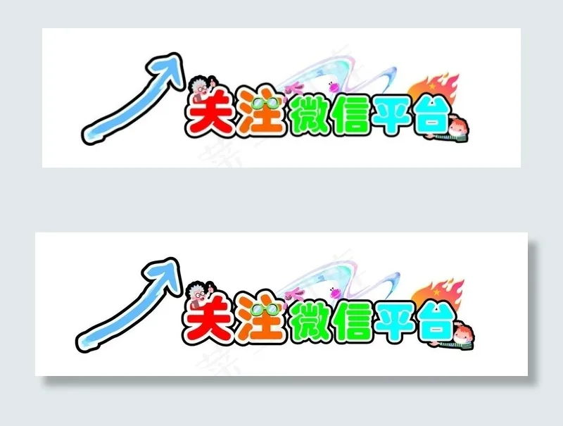 微信关注图片cdr矢量模版下载