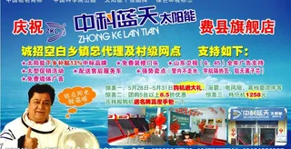 中科蓝天太阳能图片