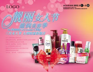 滋润美容季妇女节广告PSD素材