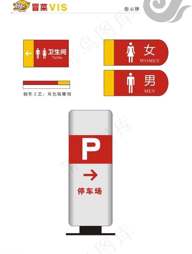 指示牌图片cdr矢量模版下载