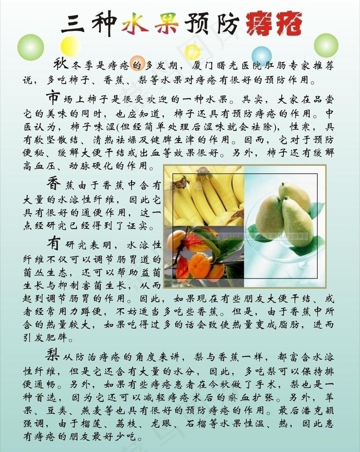 三种水果治痔疮图片cdr矢量模版下载