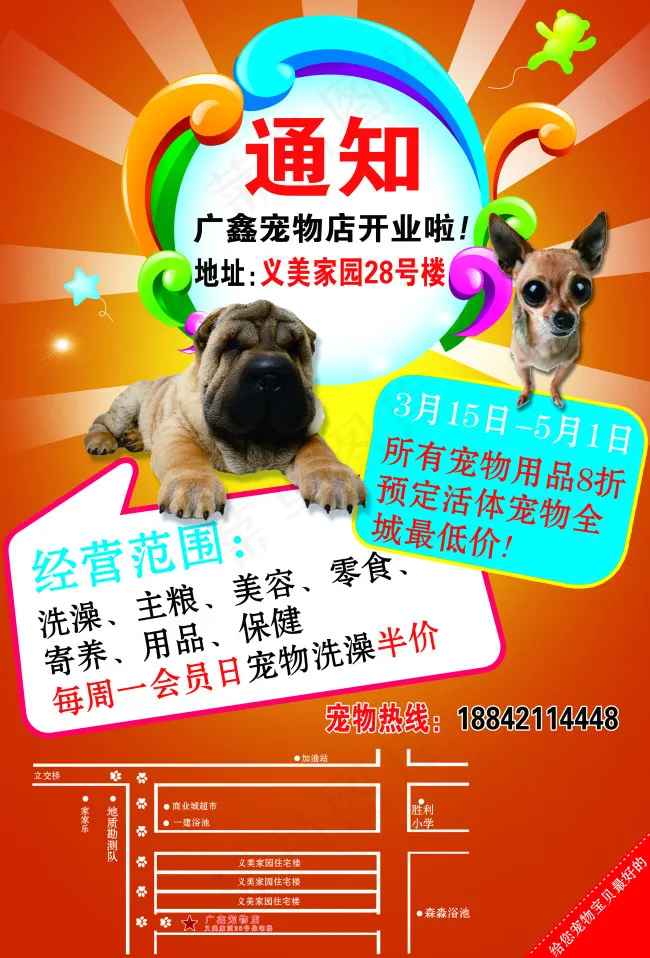 宠物店通知psd模版下载