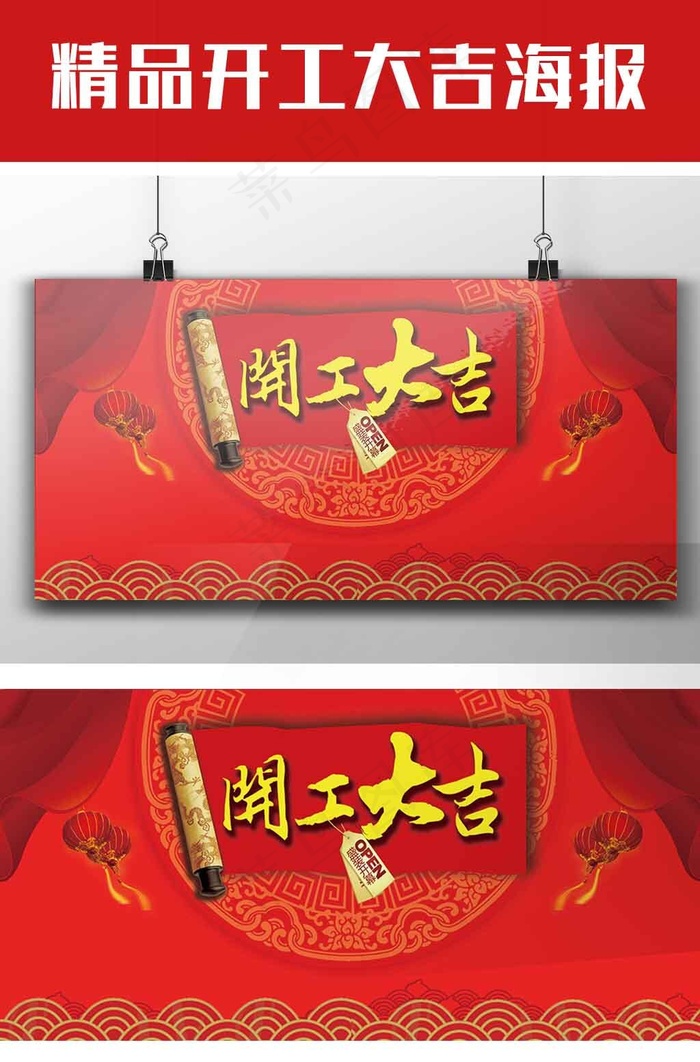 2017大红色中国风企业开工大吉海...(7087X3543(DPI:150))psd模版下载