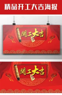 2017大红色中国风企业开工大吉海...