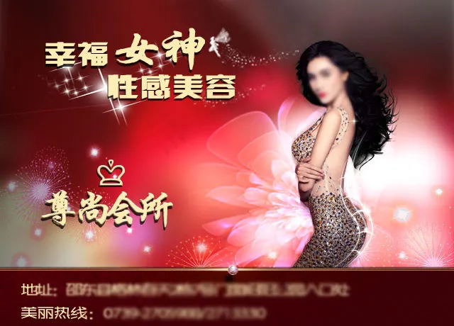 性感女神psd高清素材psd模版下载