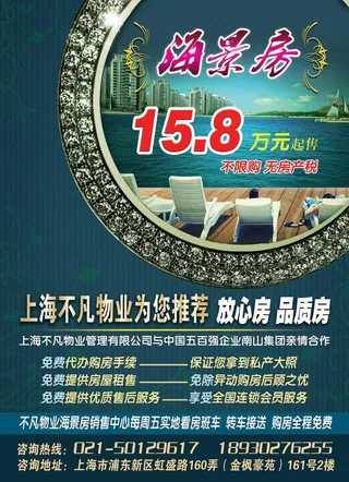 物业海景房灯箱海报图片