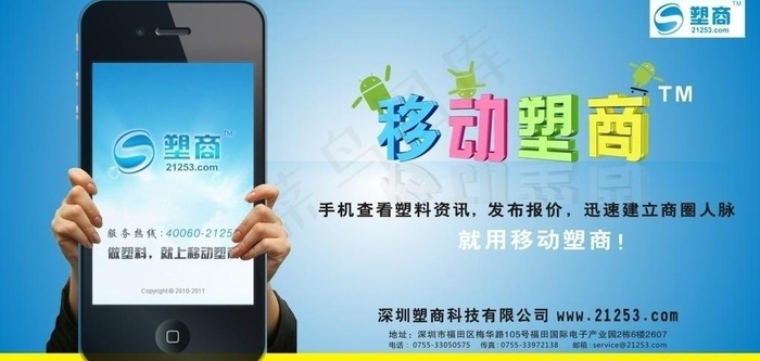 移动塑商图片cdr矢量模版下载