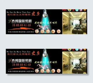 led照明海报图片