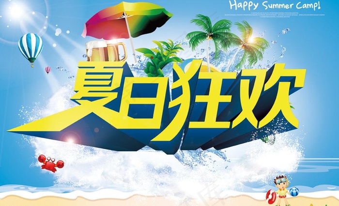 夏天图片(4200X2800(DPI:300))psd模版下载