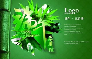 端午节海报图片