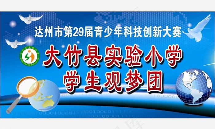 科技创新大赛图片(2000X1000)cdr矢量模版下载