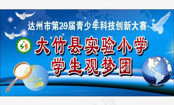 科技创新大赛图片(2000X1000)cdr矢量模版下载