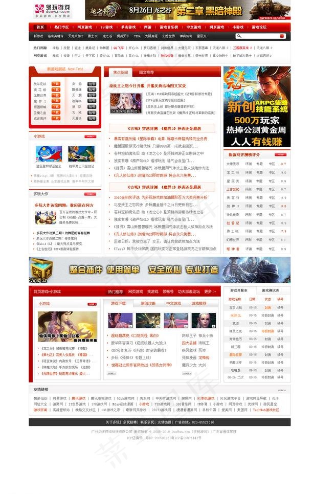 网络游戏网站图片psd模版下载