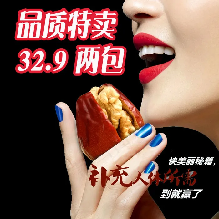 枣夹核桃.psd模版下载