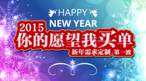 新年活动海报