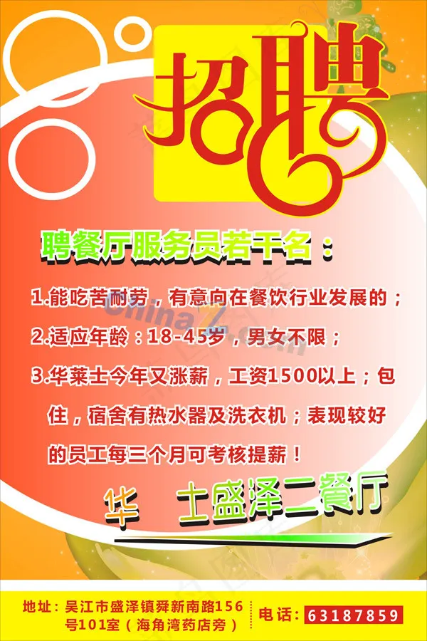 招聘海报矢量素材下载cdr矢量模版下载