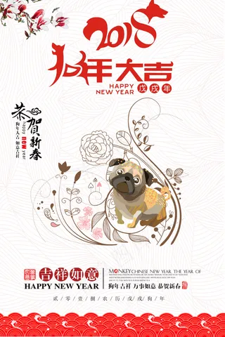 狗年海报设计