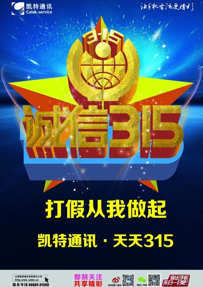 诚信315图片(2362X3543(DPI:100))psd模版下载