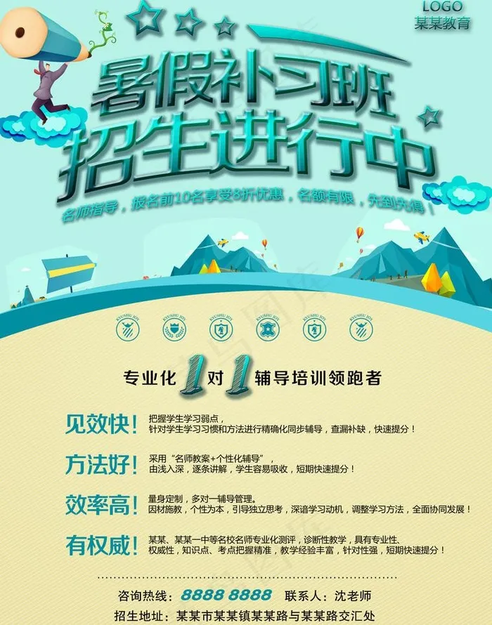 暑假招生图片(2551X3437(DPI:300))psd模版下载