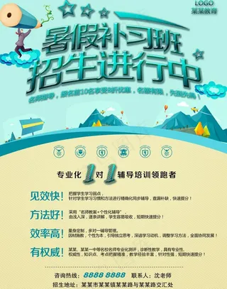 暑假招生图片